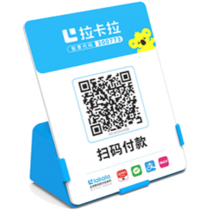 合肥拉卡拉全能收款Q码